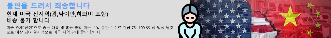 미국 전지역 일시적 주문 불가 안내 